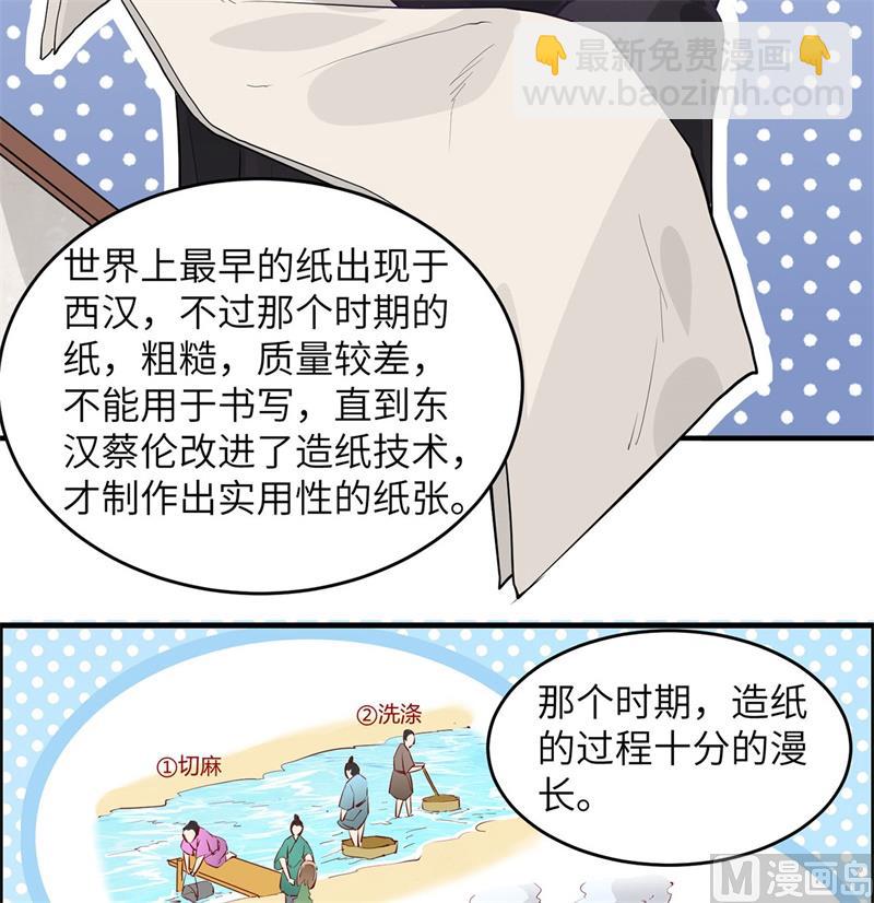 荒島餘生之時空流浪紀 - 034 新時代造紙術(1/2) - 1