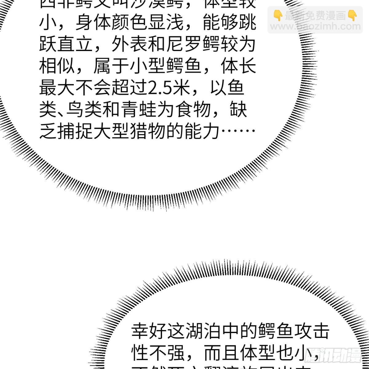 317 鳄鱼来袭(1/2)-第342话