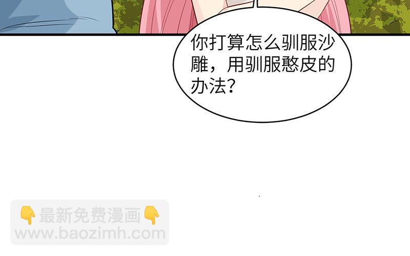 荒島餘生之時空流浪紀 - 第48話(1/2) - 5