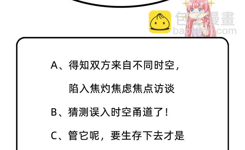 荒島餘生之時空流浪紀 - 056 跨越百年的交談 - 6