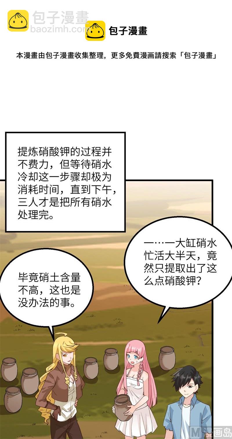 荒島餘生之時空流浪紀 - 059 製作炸藥(1/2) - 6