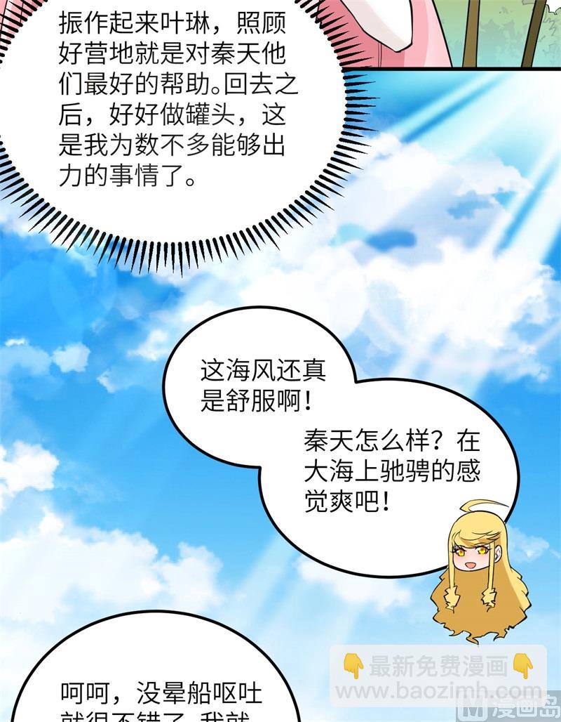 荒島餘生之時空流浪紀 - 071 起 航(1/2) - 2