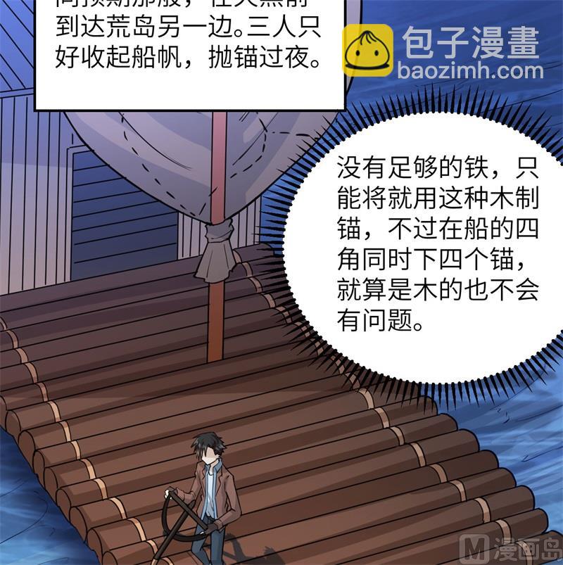 荒島餘生之時空流浪紀 - 071 起 航(1/2) - 7