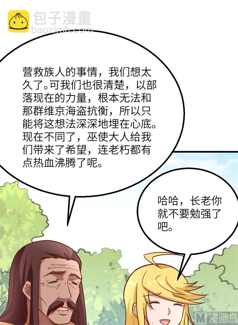 荒島餘生之時空流浪紀 - 081 行動計劃(1/2) - 3