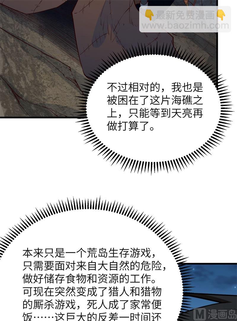 荒岛余生之时空流浪纪 - 086 无路可走(1/2) - 1