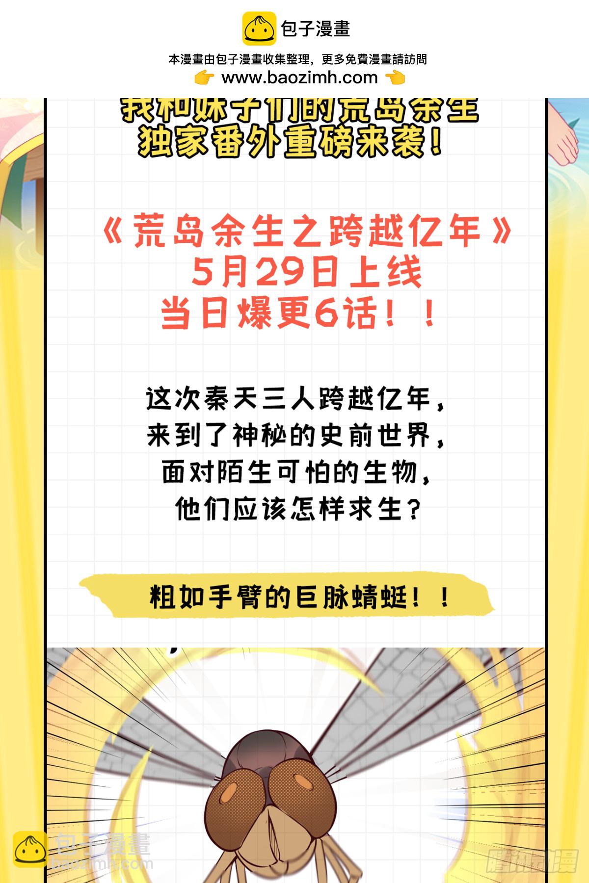 荒島餘生之時空流浪紀 - 獨家番外重磅來襲提前收藏有福利 - 2