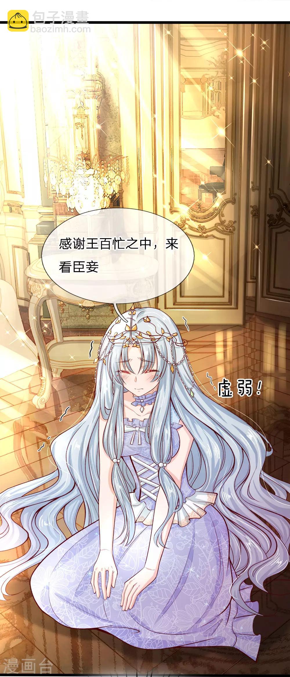 皇帝陛下的天價寶貝 - 第2話 狗屎粑粑取了個垃圾名(1/2) - 4