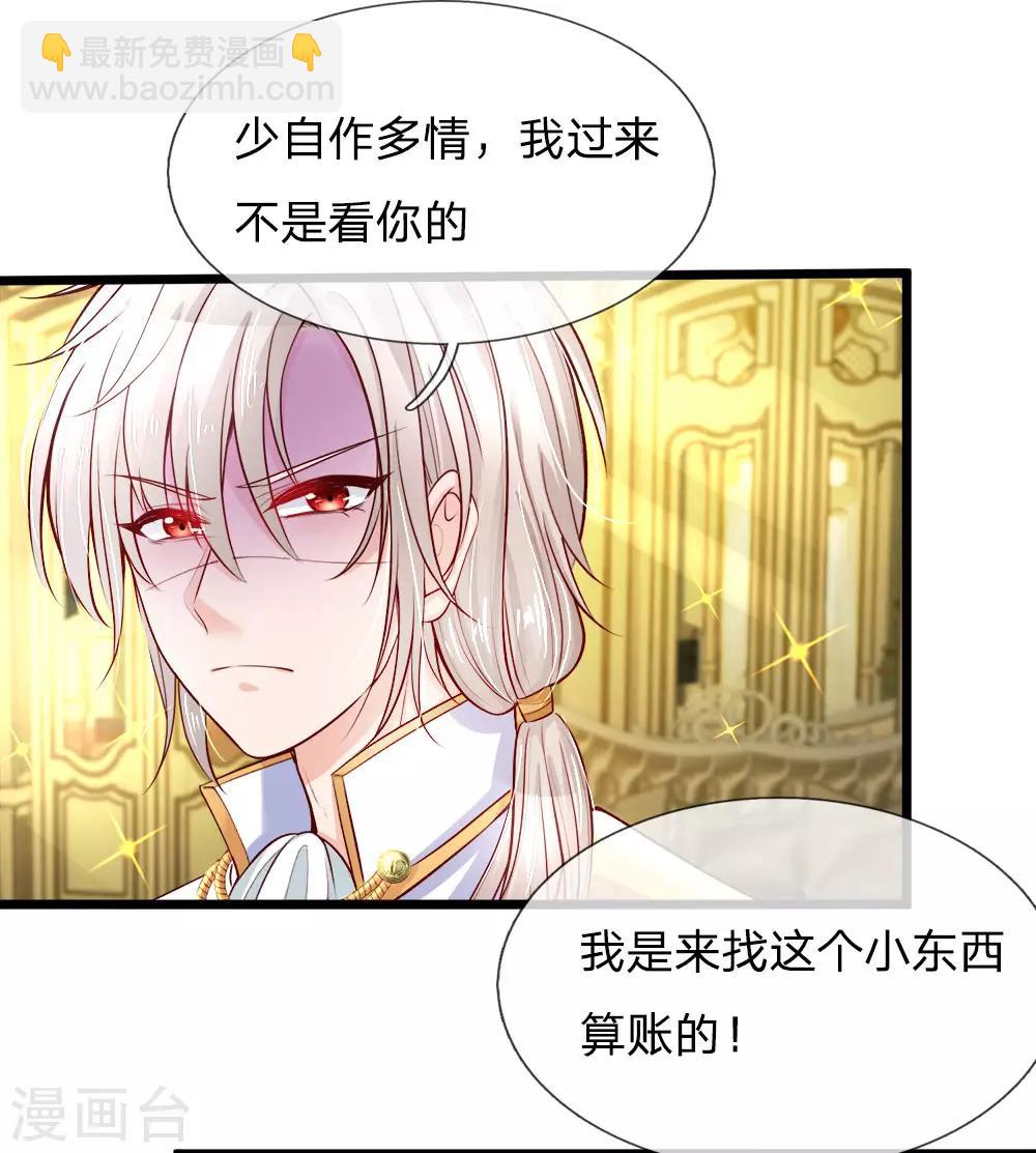 皇帝陛下的天價寶貝 - 第2話 狗屎粑粑取了個垃圾名(1/2) - 6