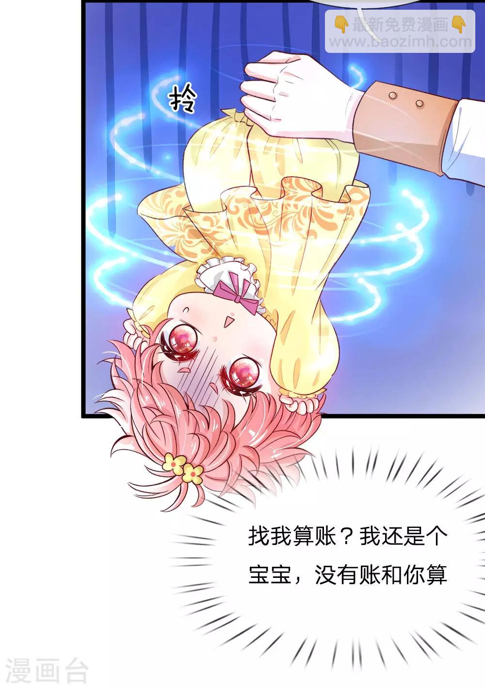 皇帝陛下的天價寶貝 - 第2話 狗屎粑粑取了個垃圾名(1/2) - 7