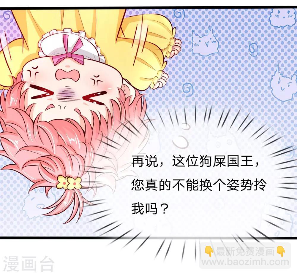 皇帝陛下的天價寶貝 - 第2話 狗屎粑粑取了個垃圾名(1/2) - 8