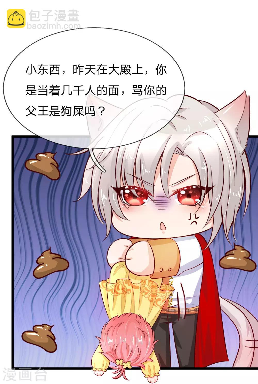 皇帝陛下的天價寶貝 - 第2話 狗屎粑粑取了個垃圾名(1/2) - 1