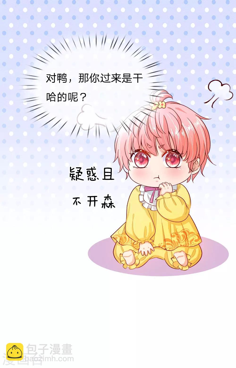 皇帝陛下的天價寶貝 - 第2話 狗屎粑粑取了個垃圾名(1/2) - 3