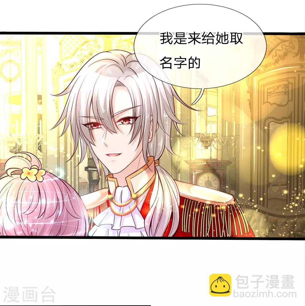 皇帝陛下的天價寶貝 - 第2話 狗屎粑粑取了個垃圾名(1/2) - 4