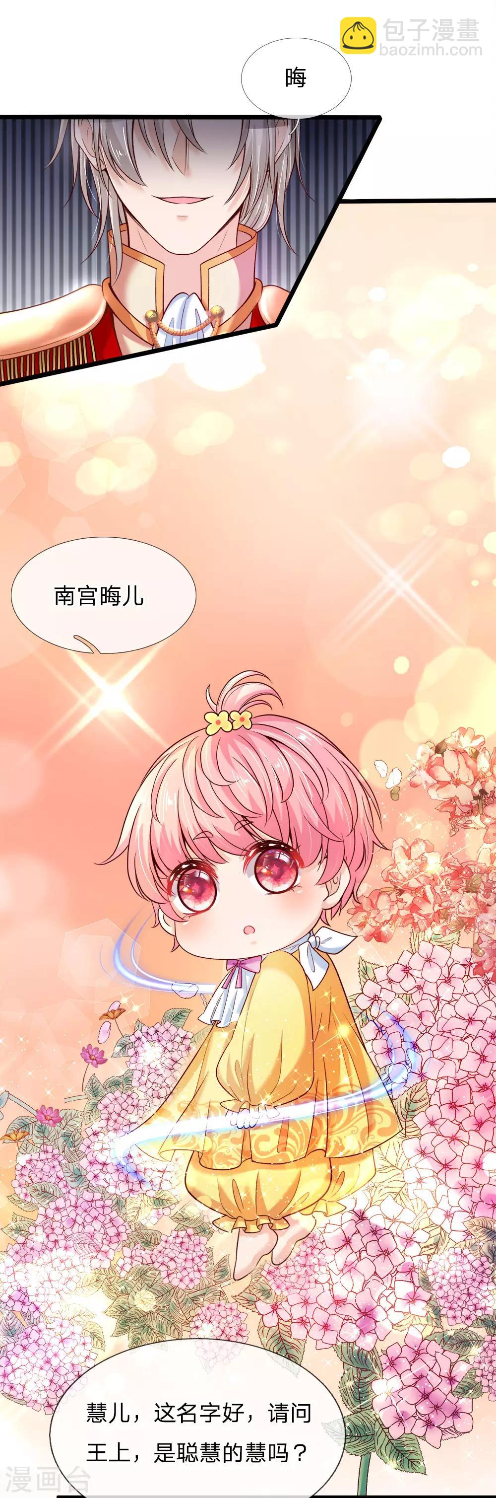 皇帝陛下的天價寶貝 - 第2話 狗屎粑粑取了個垃圾名(1/2) - 7