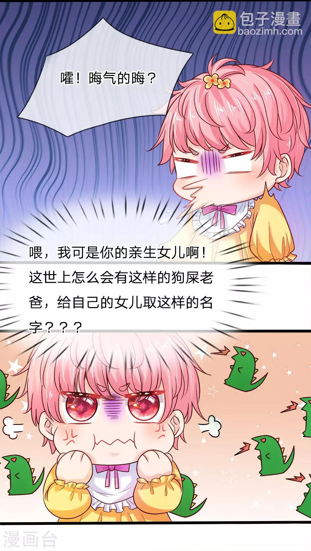 皇帝陛下的天價寶貝 - 第2話 狗屎粑粑取了個垃圾名(1/2) - 2