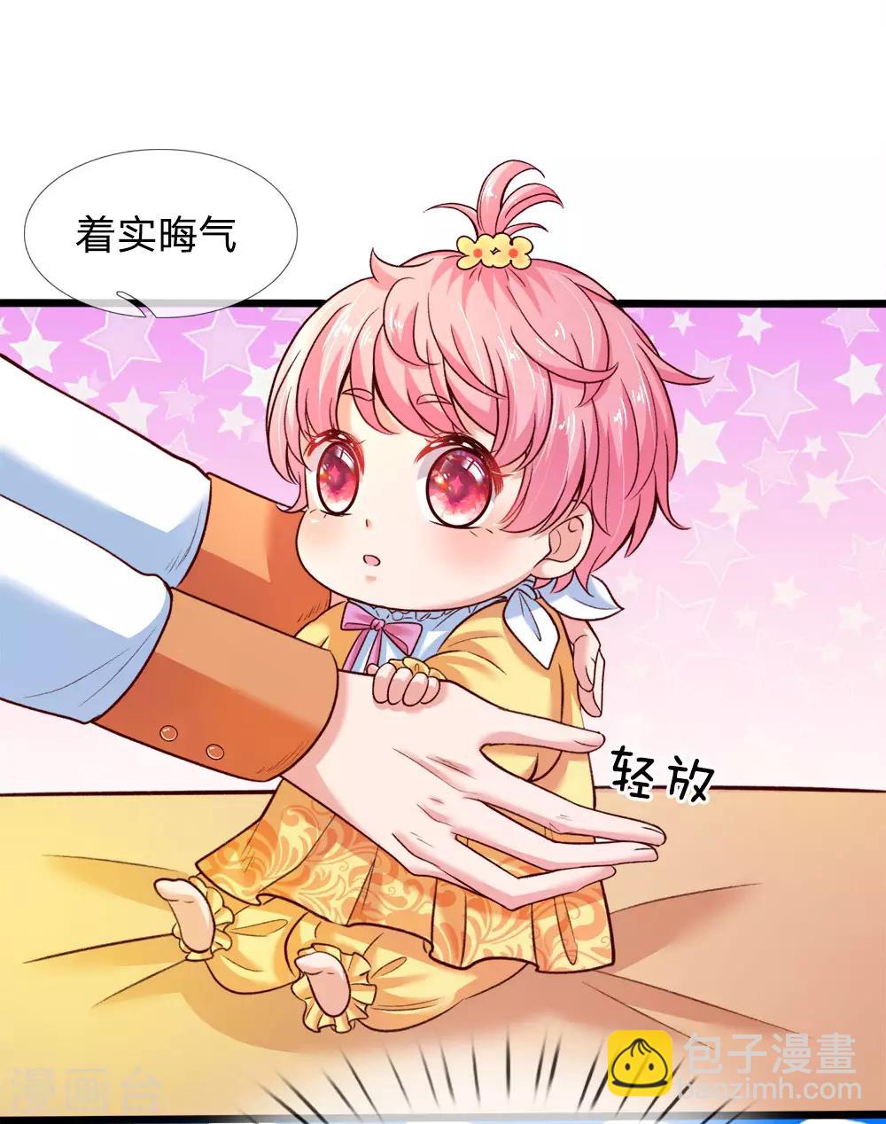 皇帝陛下的天價寶貝 - 第2話 狗屎粑粑取了個垃圾名(1/2) - 4