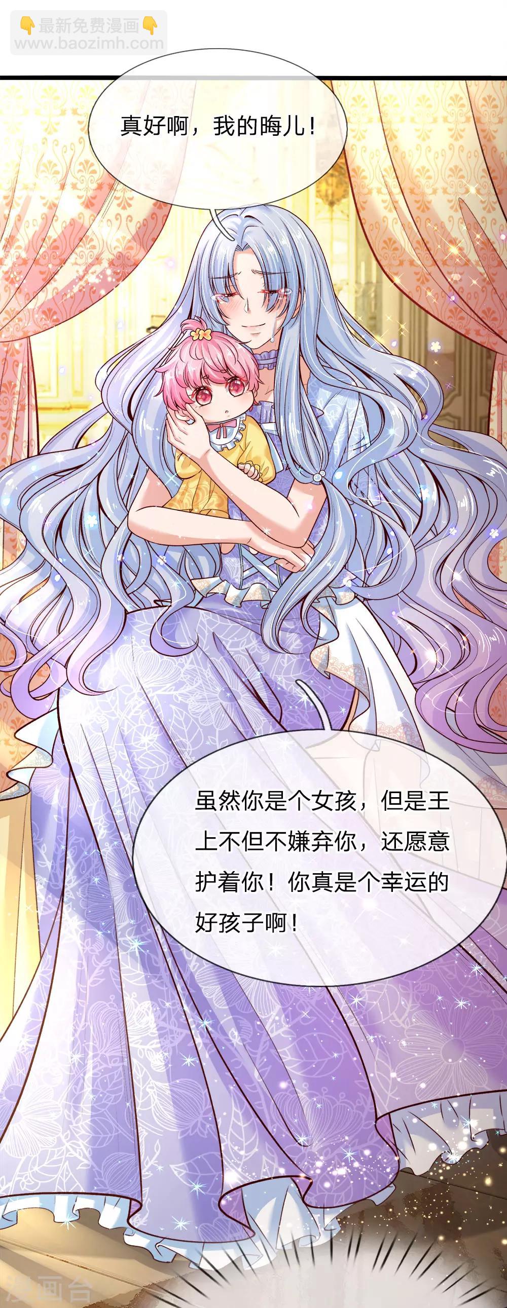 皇帝陛下的天價寶貝 - 第2話 狗屎粑粑取了個垃圾名(1/2) - 4