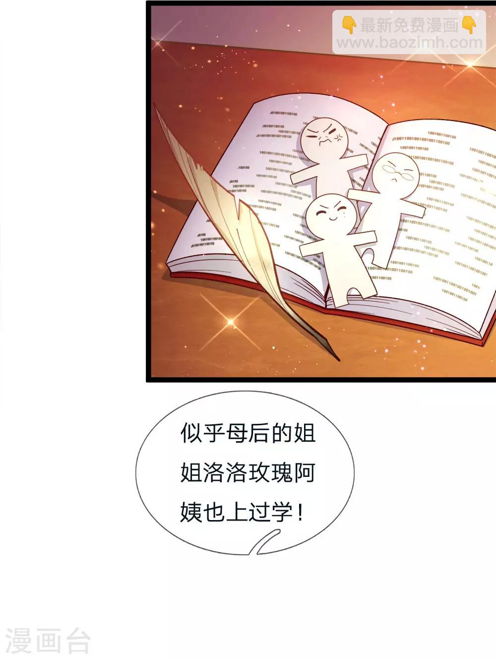 皇帝陛下的天價寶貝 - 第97話 父女辯論大賽開始 - 2