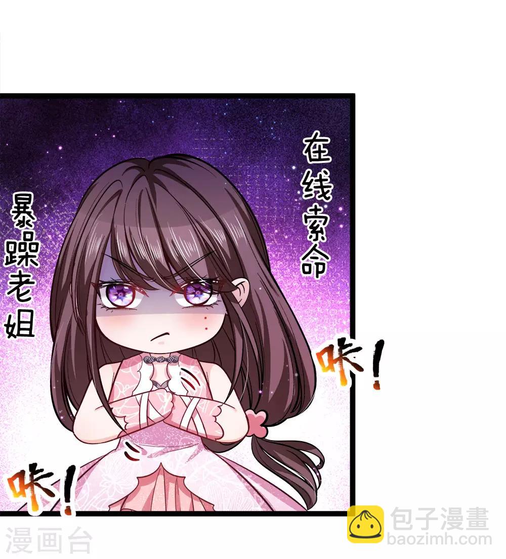 皇帝陛下的天價寶貝 - 第98話 女子本弱爲母則剛 - 2