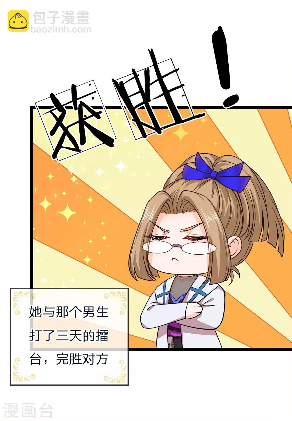 皇帝陛下的天價寶貝 - 第98話 女子本弱爲母則剛 - 2