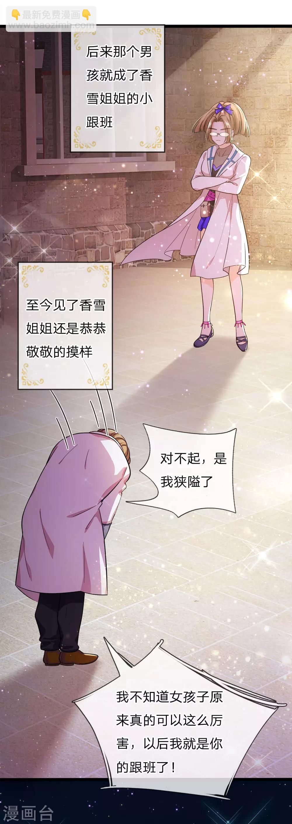 皇帝陛下的天價寶貝 - 第98話 女子本弱爲母則剛 - 3