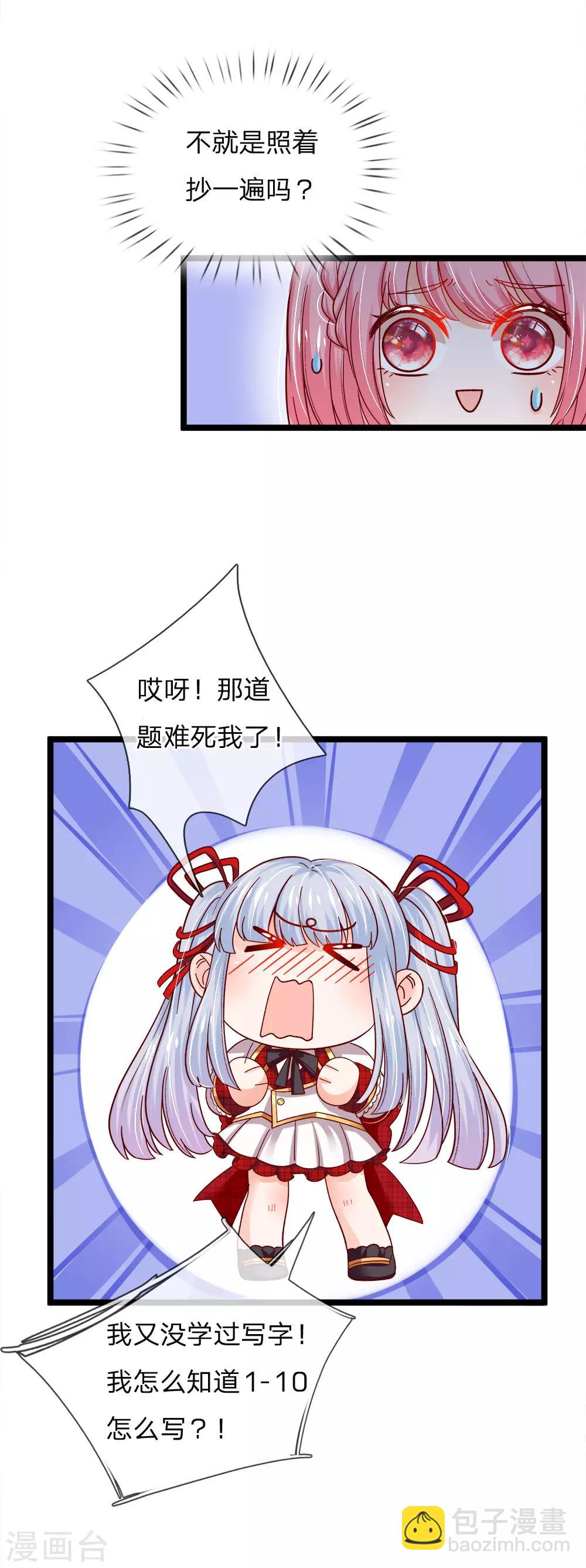 皇帝陛下的天價寶貝 - 第100話 這智商無力吐槽 - 4