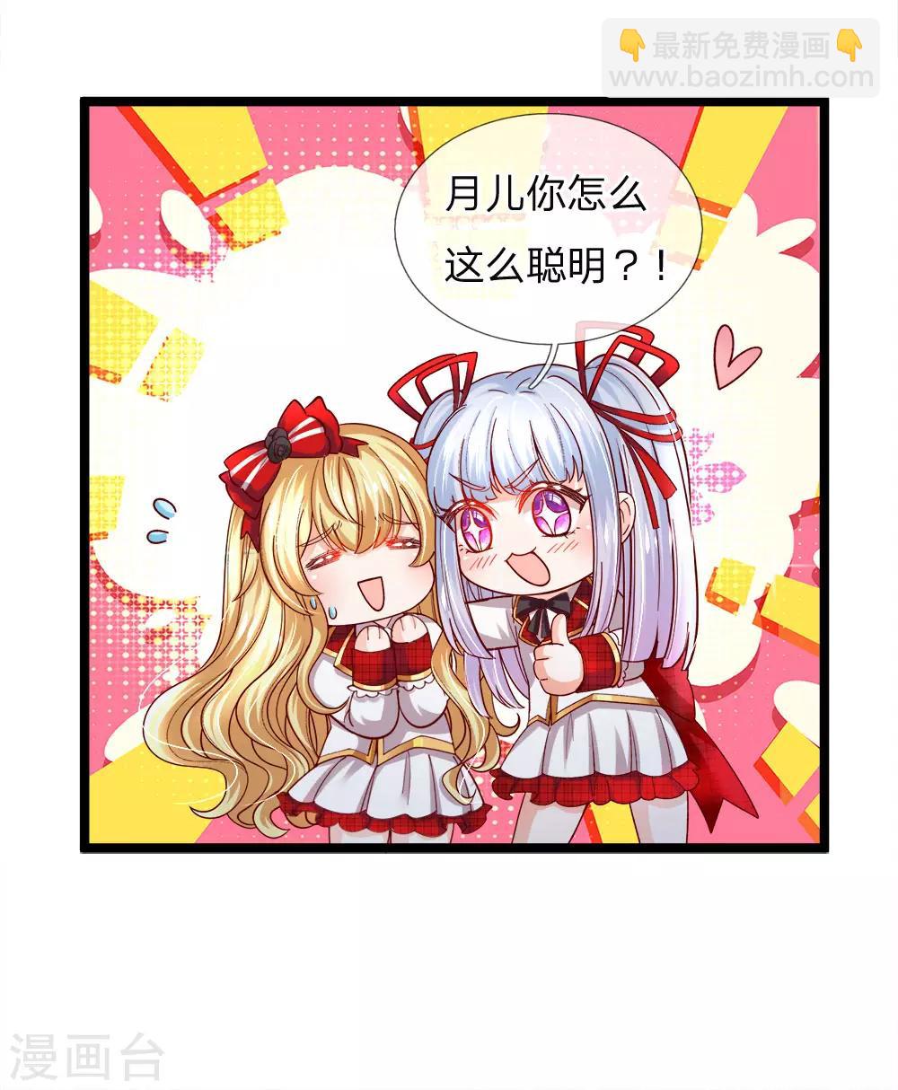 皇帝陛下的天價寶貝 - 第100話 這智商無力吐槽 - 2