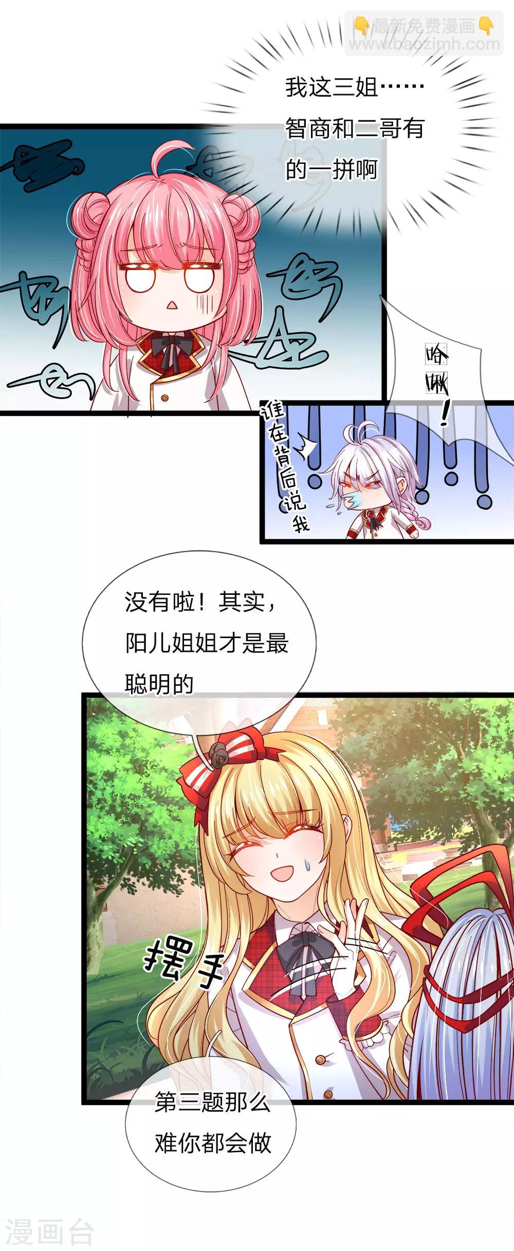 皇帝陛下的天價寶貝 - 第100話 這智商無力吐槽 - 3