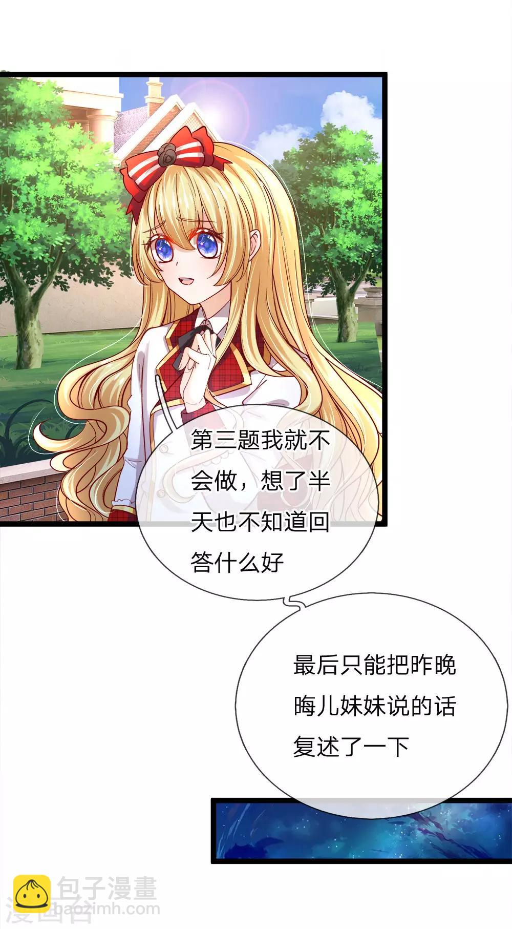 皇帝陛下的天價寶貝 - 第100話 這智商無力吐槽 - 4