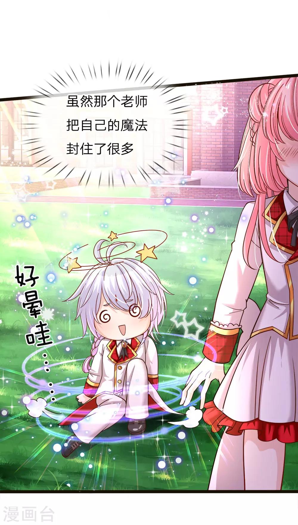 皇帝陛下的天價寶貝 - 第102話 厲害啊我的仙女！ - 1