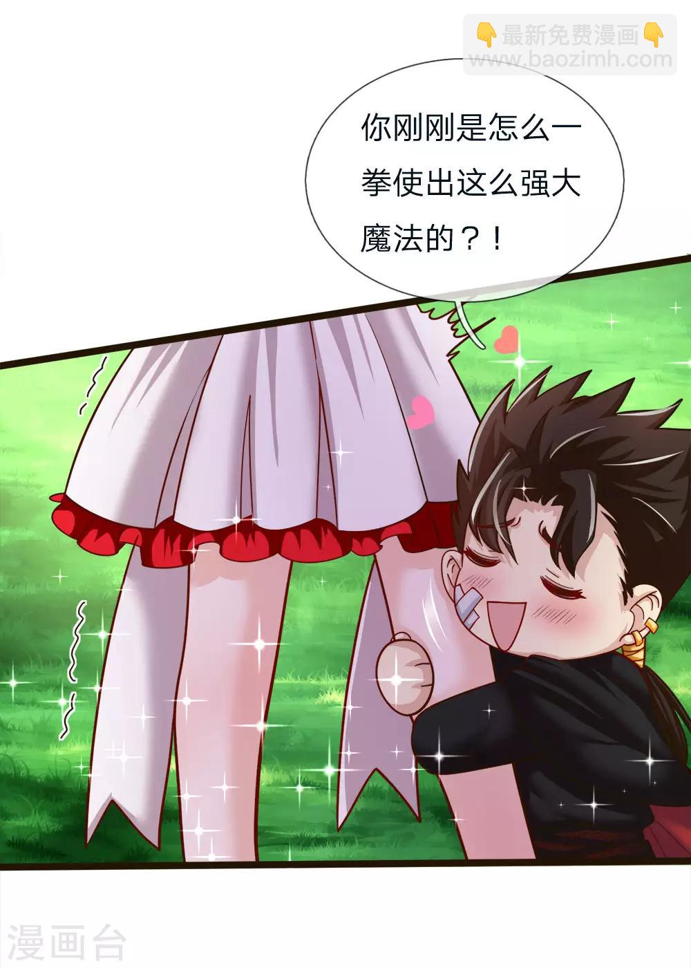 皇帝陛下的天價寶貝 - 第102話 厲害啊我的仙女！ - 5