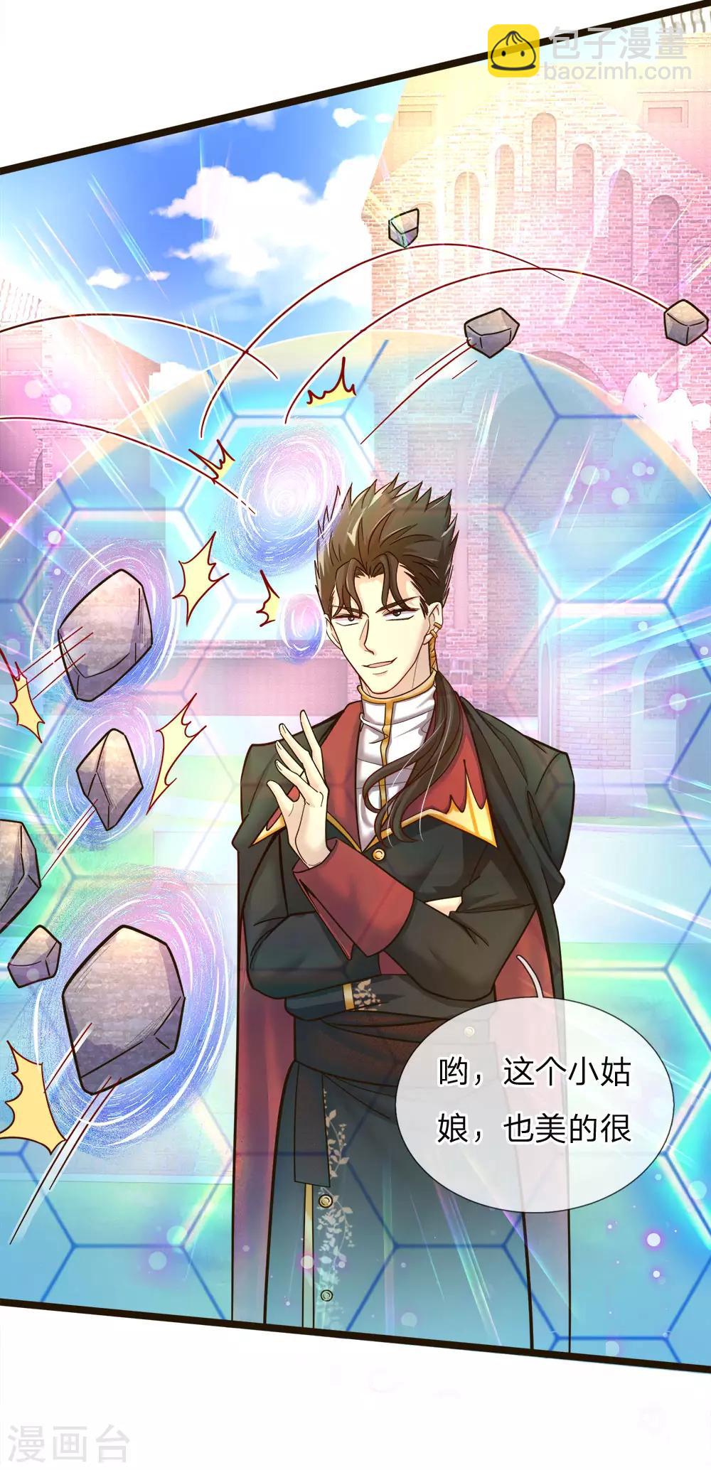 皇帝陛下的天價寶貝 - 第102話 厲害啊我的仙女！ - 2