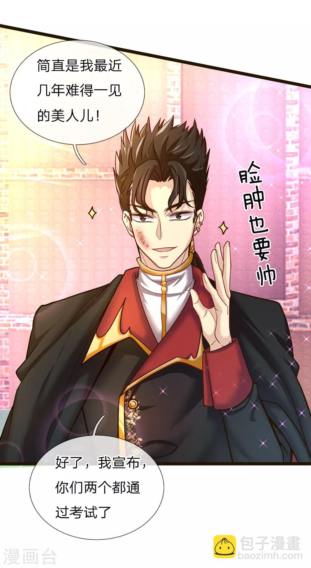 皇帝陛下的天價寶貝 - 第102話 厲害啊我的仙女！ - 4