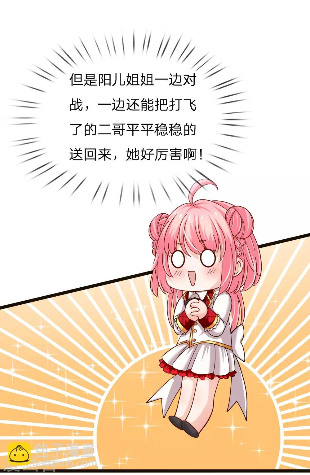 皇帝陛下的天價寶貝 - 第102話 厲害啊我的仙女！ - 2