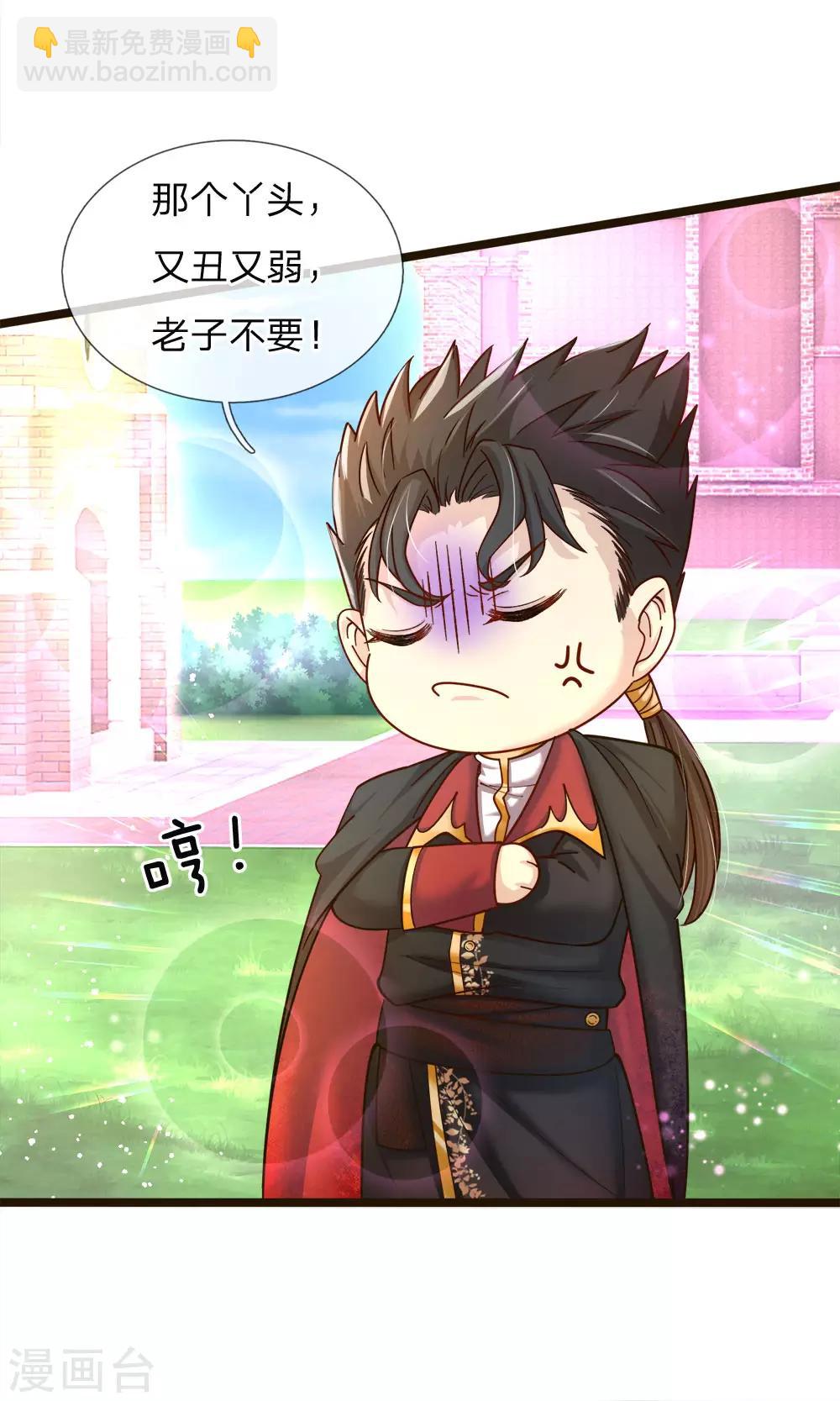 皇帝陛下的天價寶貝 - 第102話 厲害啊我的仙女！ - 2