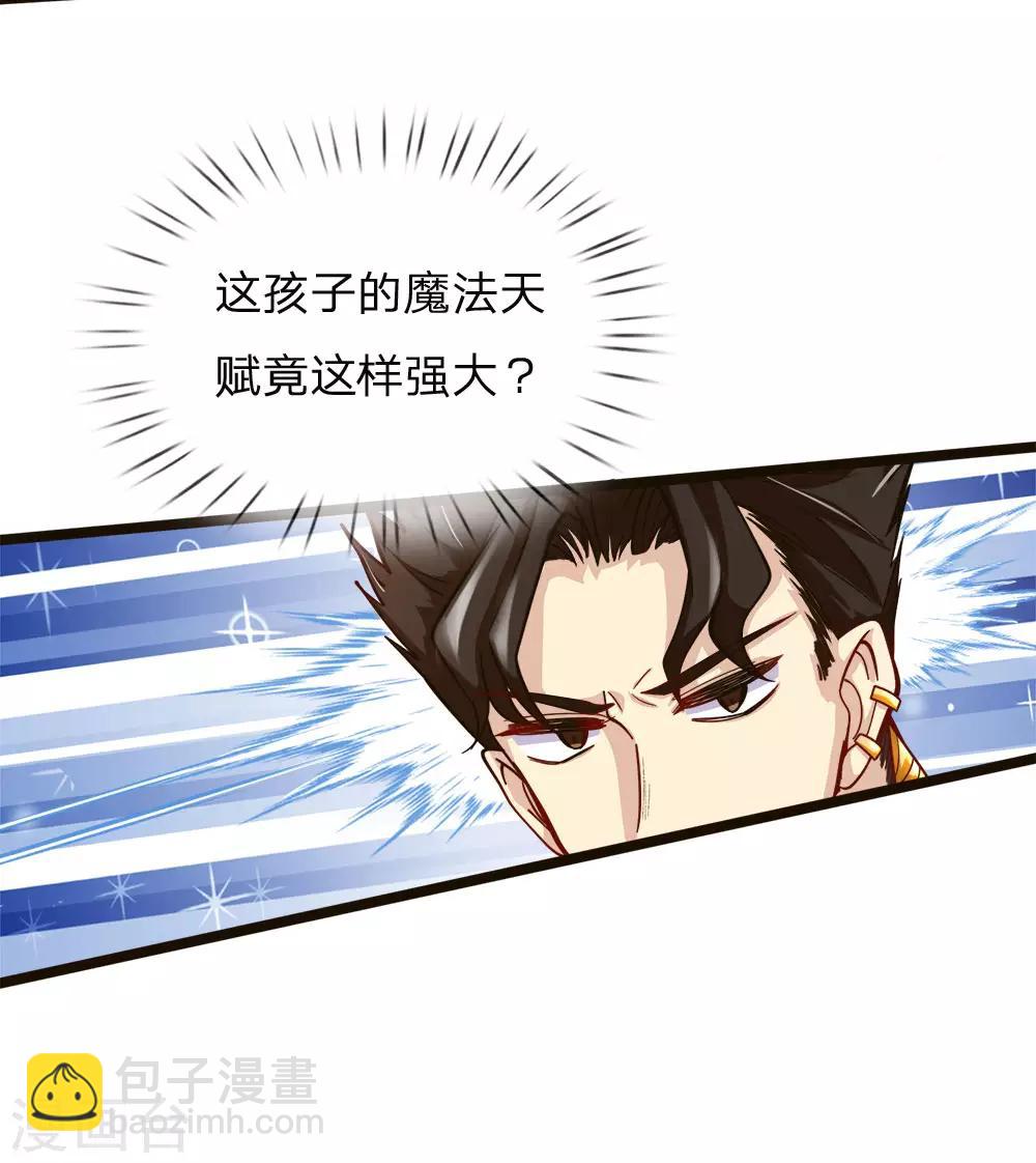 皇帝陛下的天價寶貝 - 第102話 厲害啊我的仙女！ - 4