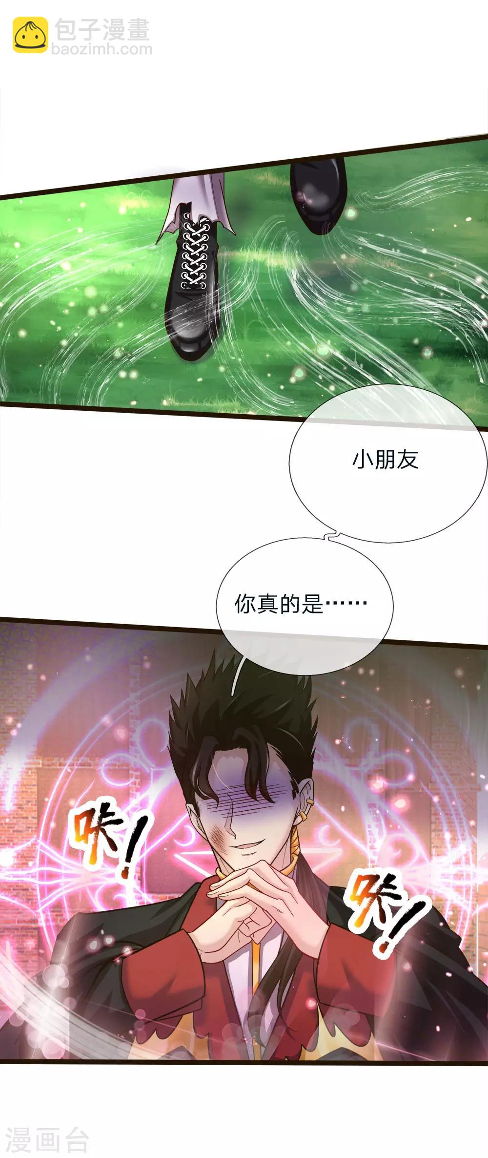 皇帝陛下的天價寶貝 - 第102話 厲害啊我的仙女！ - 3