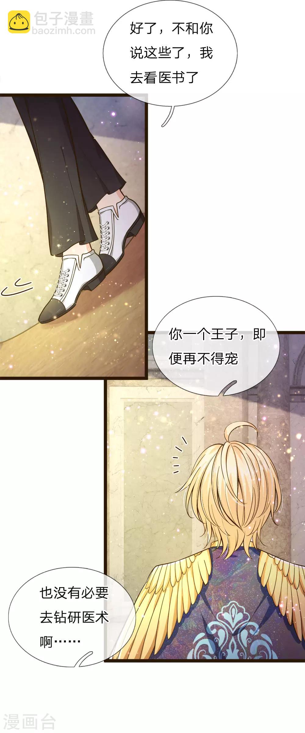 皇帝陛下的天價寶貝 - 第104話 奕兒真的很好逗 - 2