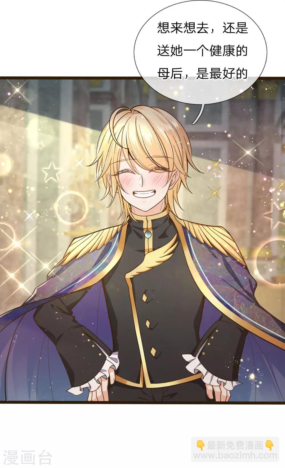 皇帝陛下的天價寶貝 - 第104話 奕兒真的很好逗 - 4