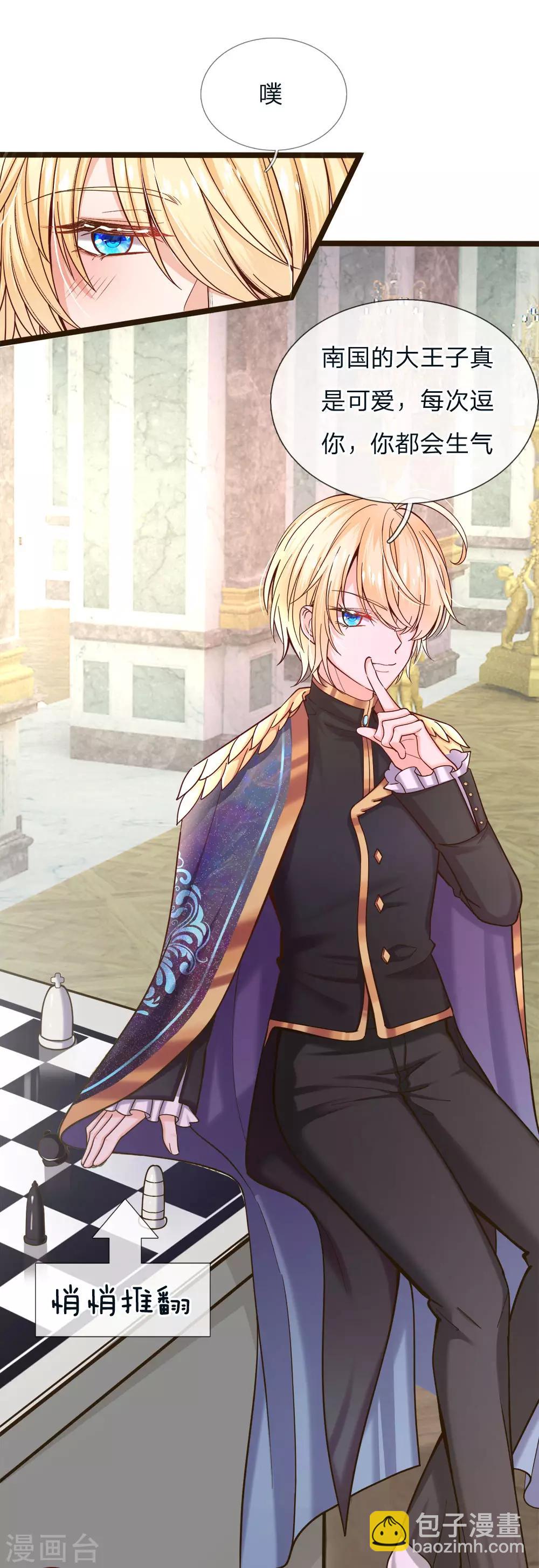 皇帝陛下的天價寶貝 - 第104話 奕兒真的很好逗 - 3