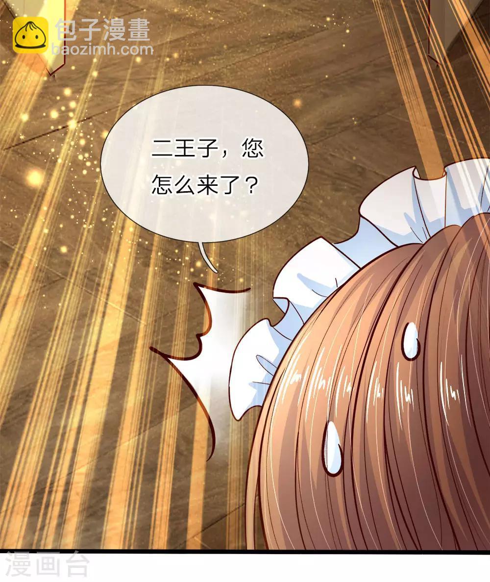 皇帝陛下的天價寶貝 - 第12話 公主乖乖不要破壞氛圍 - 4