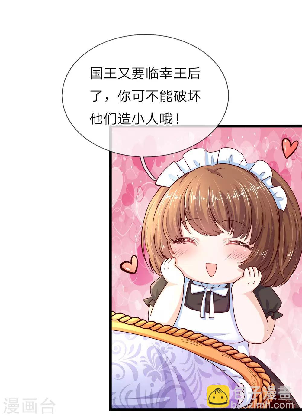 皇帝陛下的天價寶貝 - 第12話 公主乖乖不要破壞氛圍 - 3