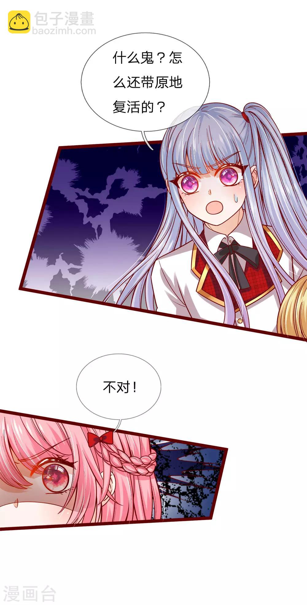 皇帝陛下的天價寶貝 - 第106話 吃瓜吃瓜吃瓜啊 - 3