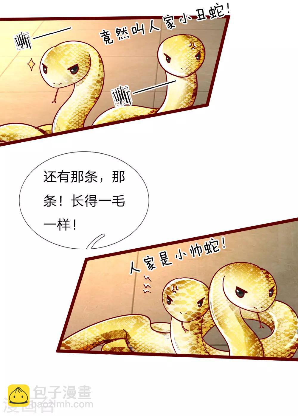 皇帝陛下的天價寶貝 - 第106話 吃瓜吃瓜吃瓜啊 - 2