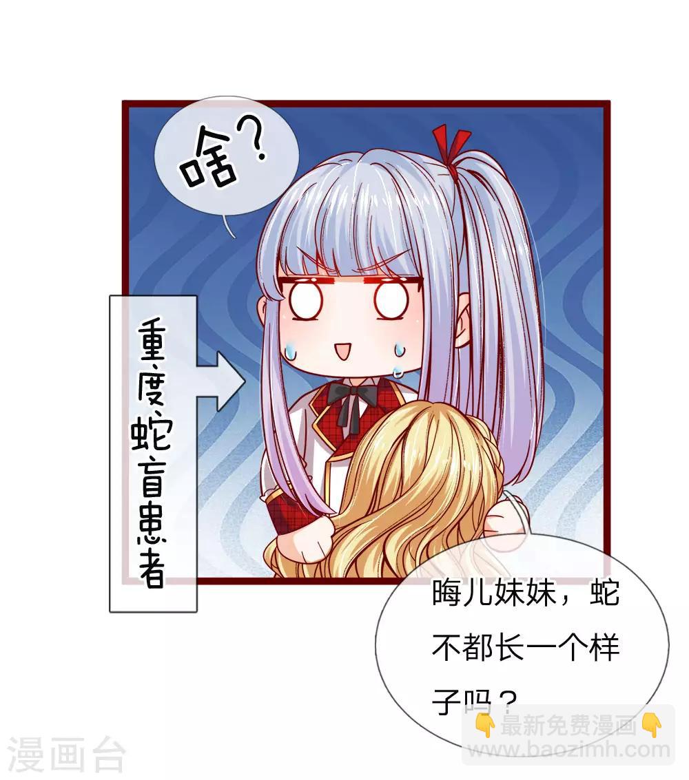 皇帝陛下的天價寶貝 - 第106話 吃瓜吃瓜吃瓜啊 - 3