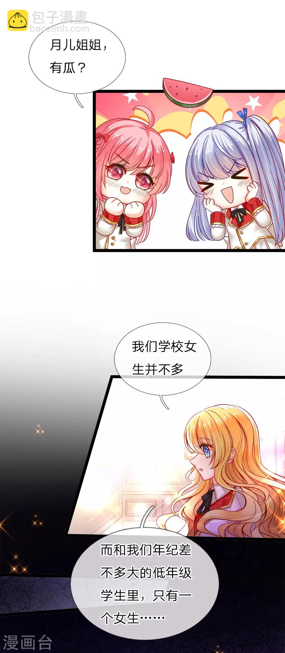 皇帝陛下的天價寶貝 - 第106話 吃瓜吃瓜吃瓜啊 - 2