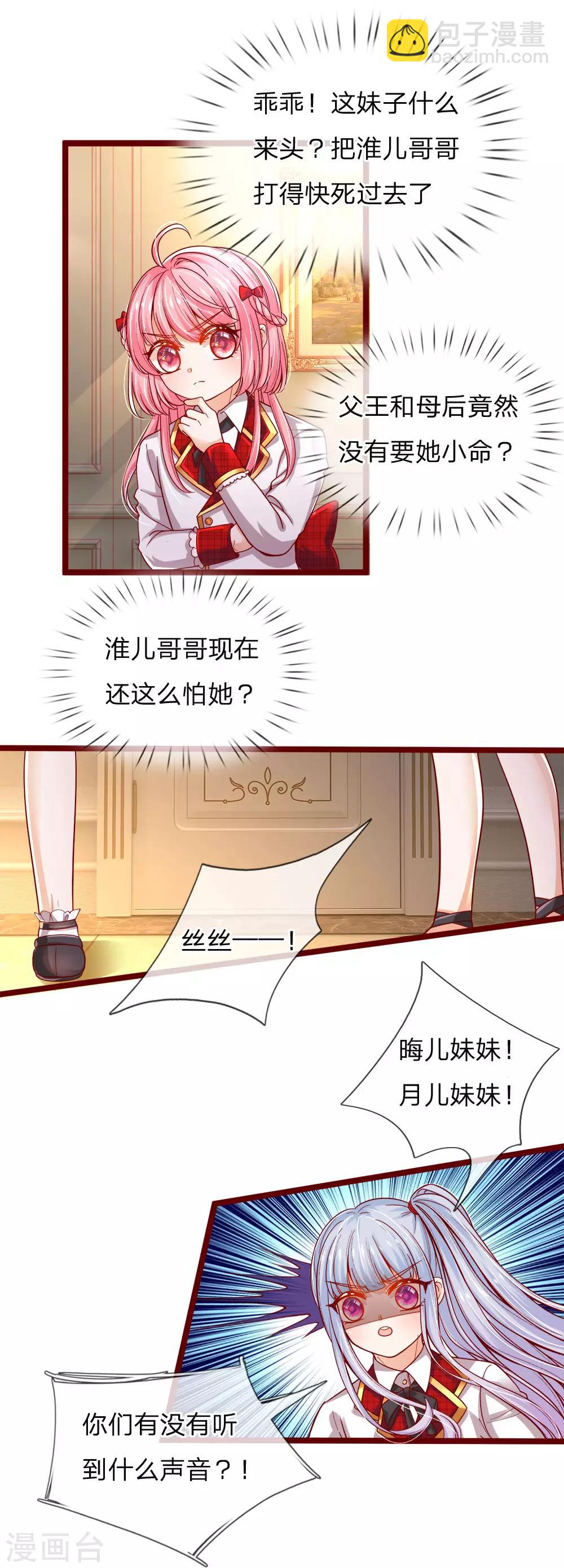 皇帝陛下的天價寶貝 - 第106話 吃瓜吃瓜吃瓜啊 - 2