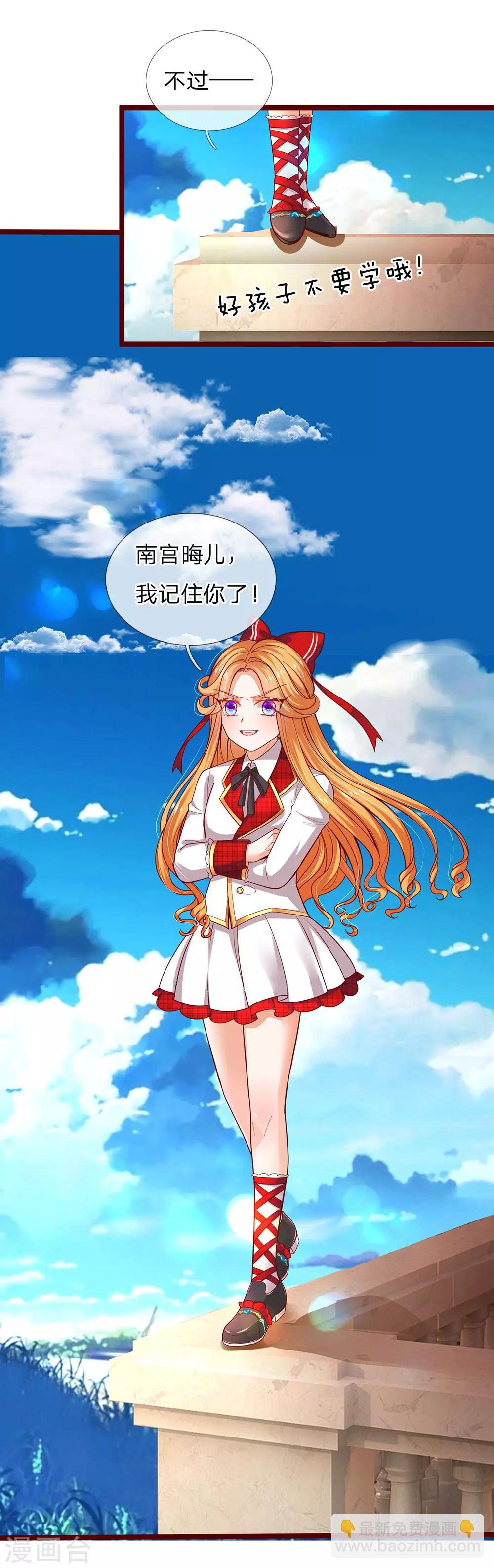 皇帝陛下的天價寶貝 - 第108話 我的姐姐我守護！ - 2