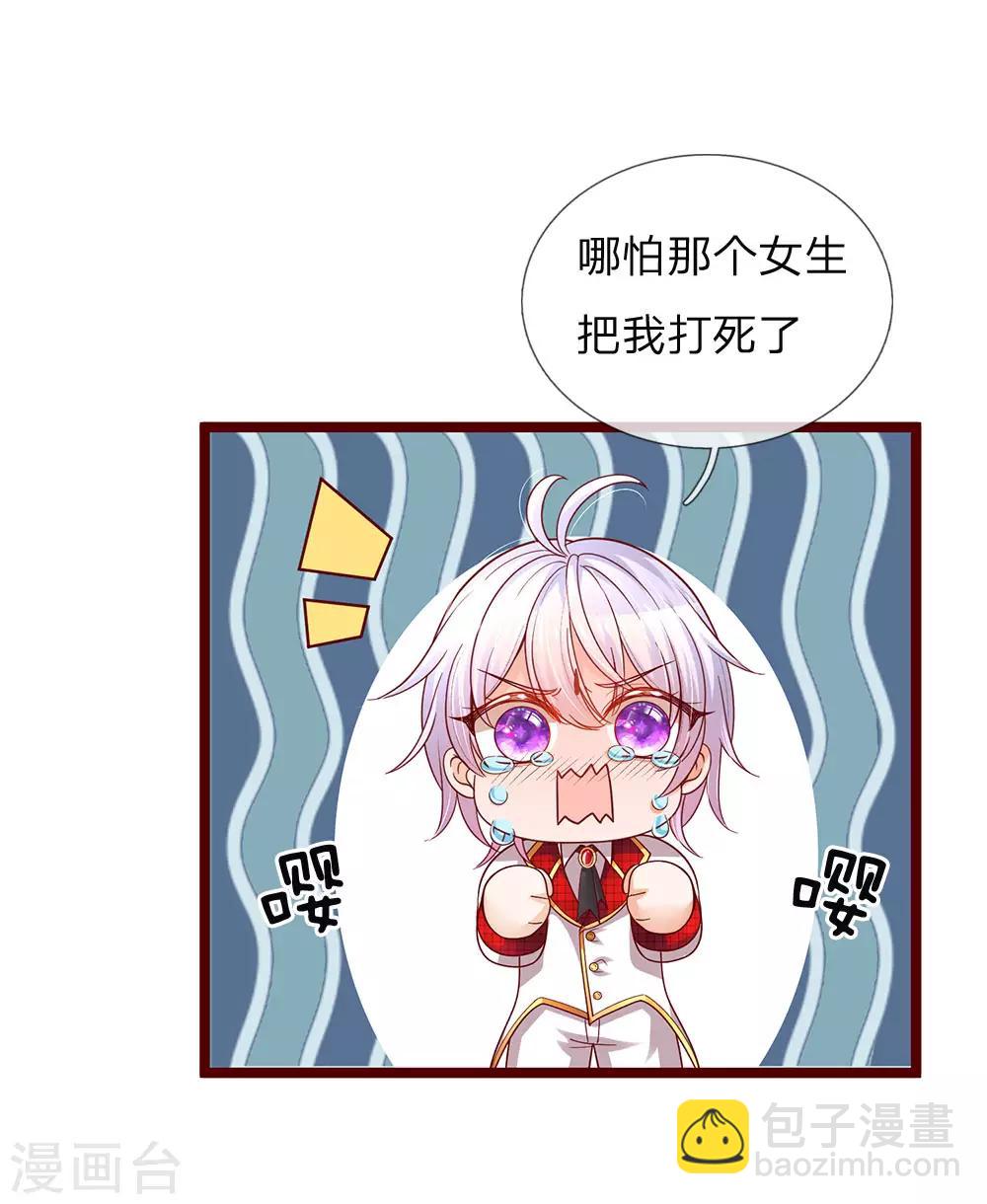 皇帝陛下的天價寶貝 - 第108話 我的姐姐我守護！ - 5