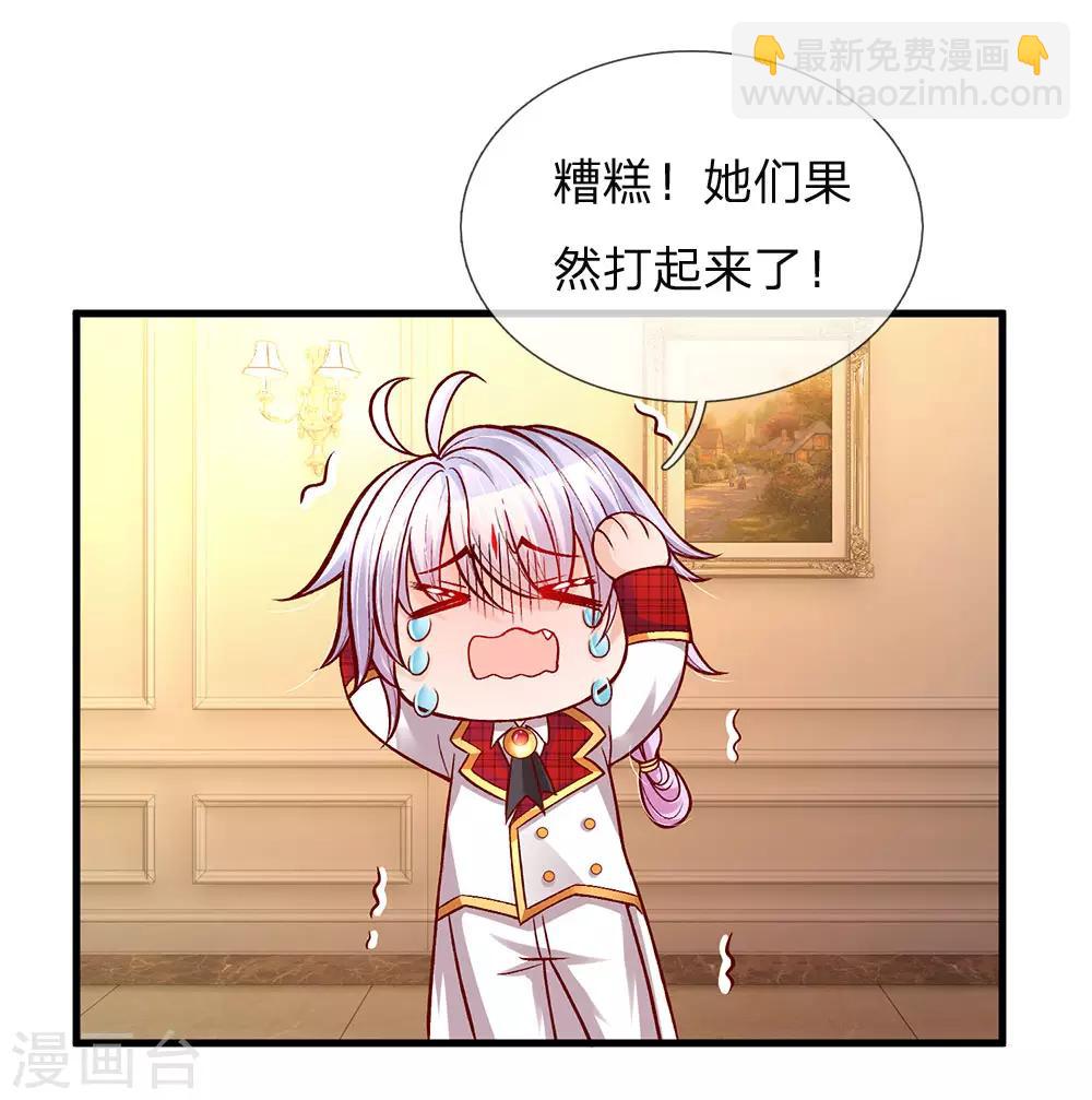 皇帝陛下的天價寶貝 - 第108話 我的姐姐我守護！ - 3